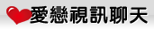 ut聊天室環球視訊辣妹9069